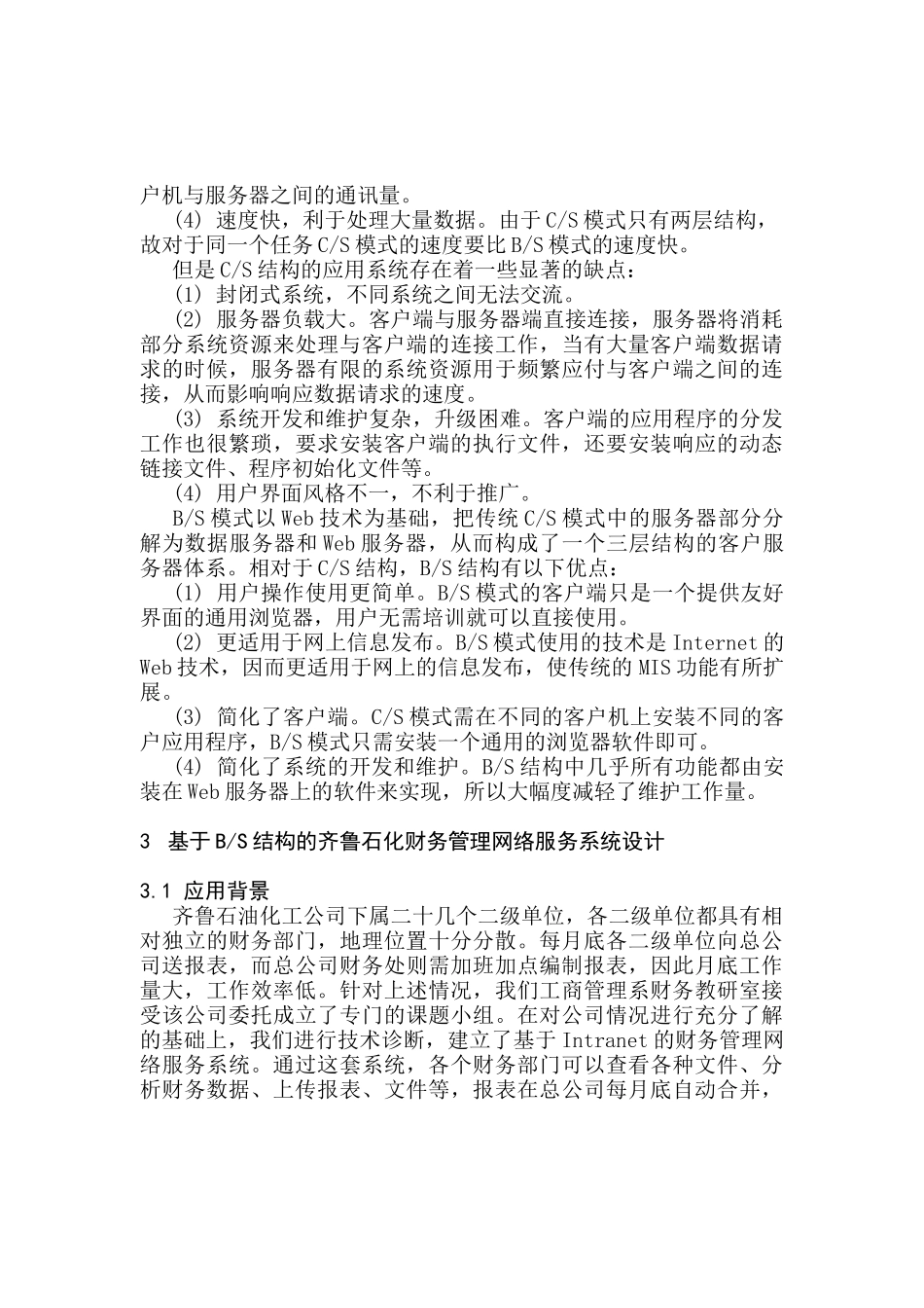 结构的财务管理网络服务系统的实现_第2页