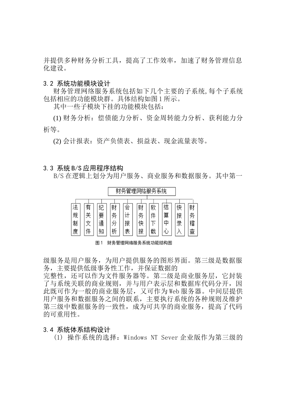 结构的财务管理网络服务系统的实现_第3页