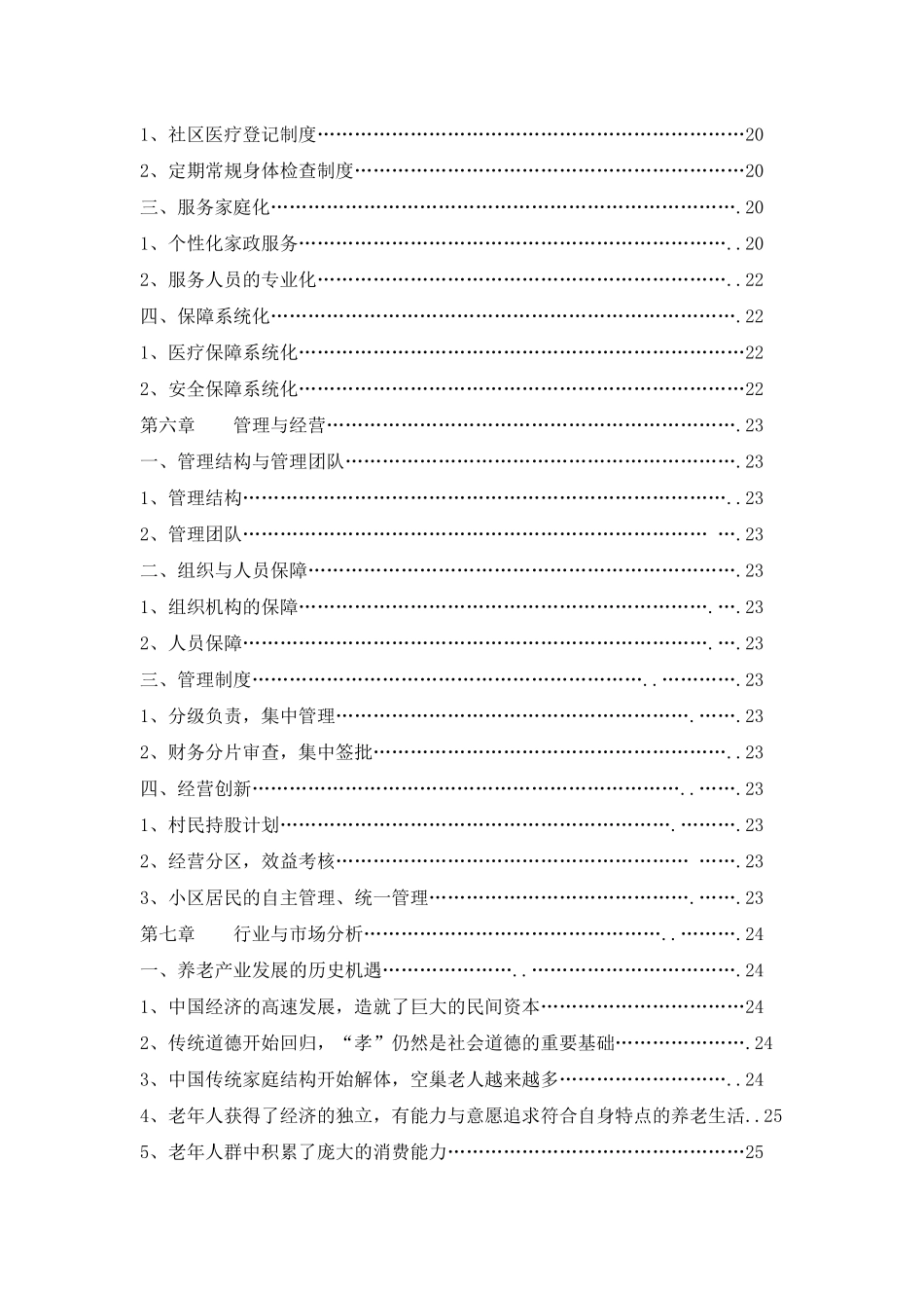 某养老度假项目营销策划书_第2页