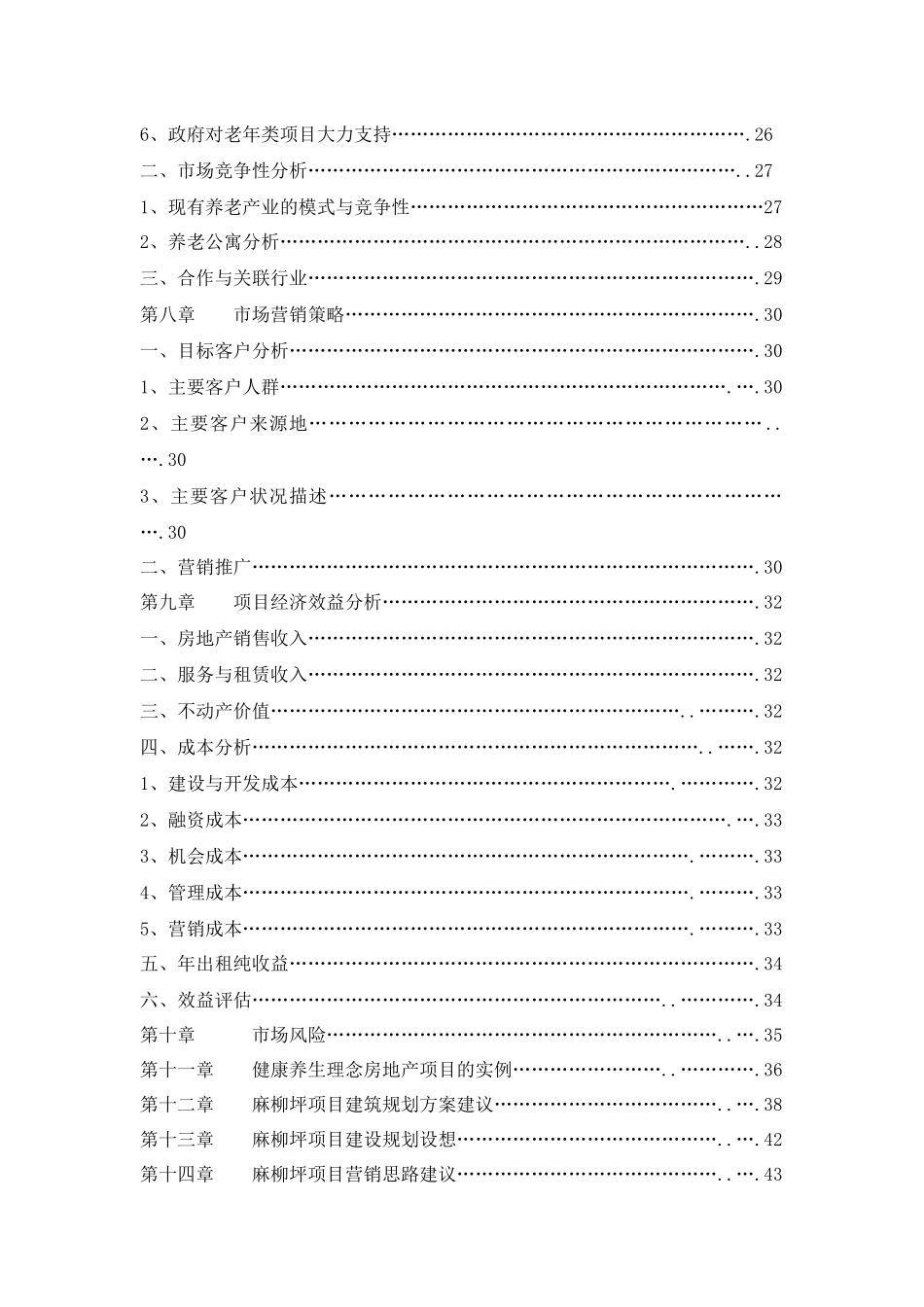 某养老度假项目营销策划书_第3页