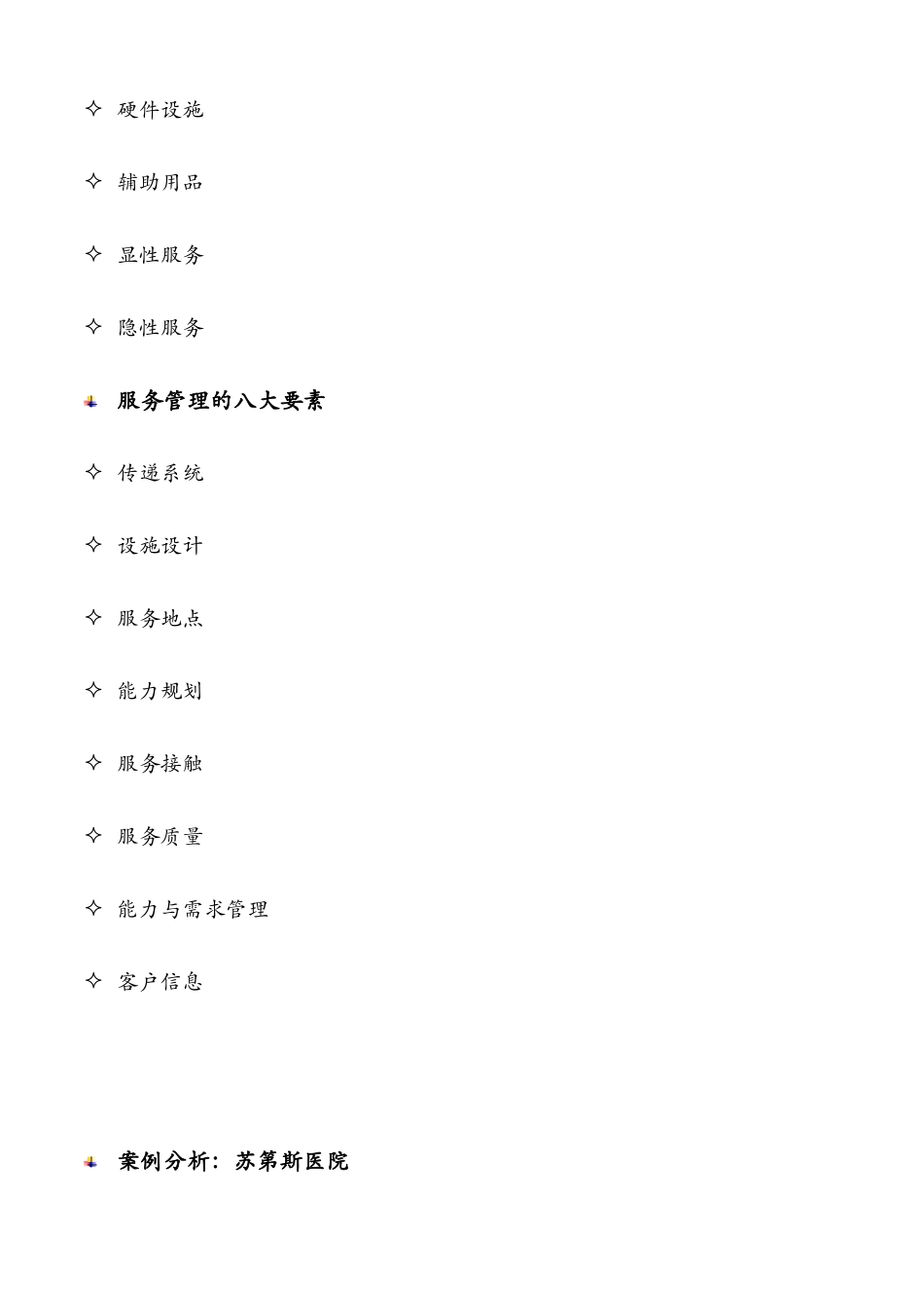 金牌客户服务管理_第3页