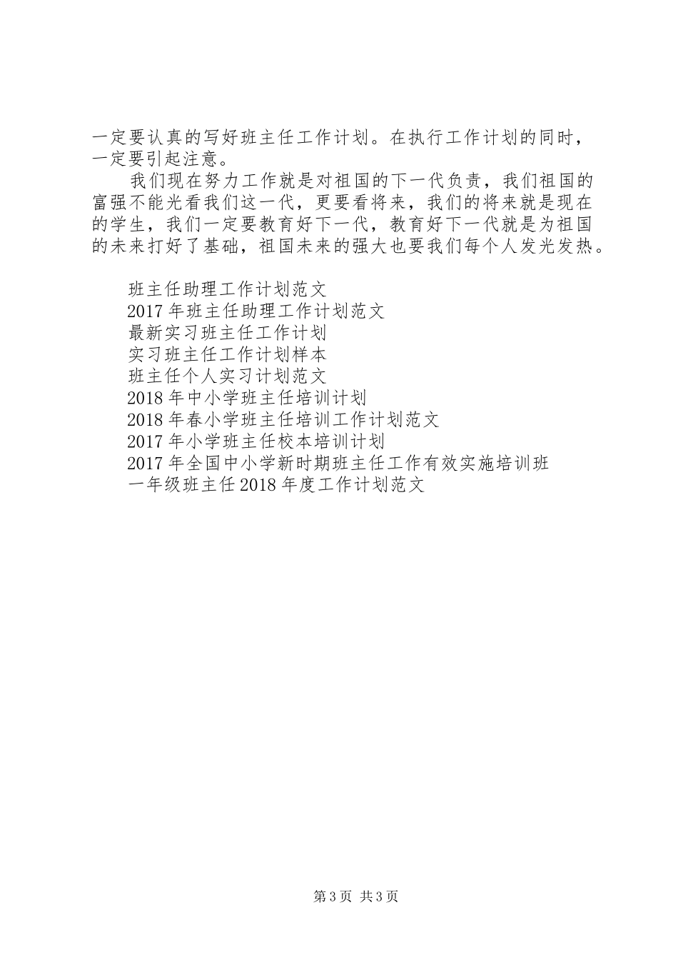 XX年1月见习班主任工作计划范文_第3页