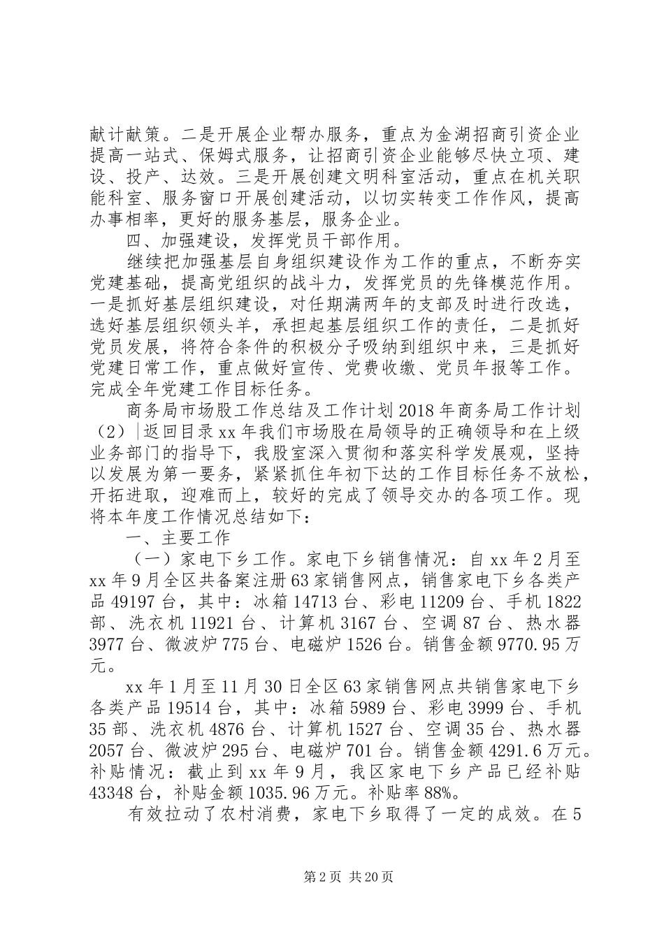 XX年商务局工作计划4篇_第2页
