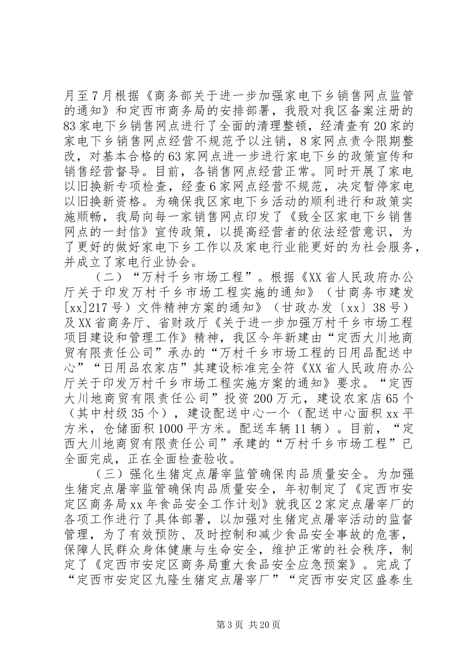 XX年商务局工作计划4篇_第3页