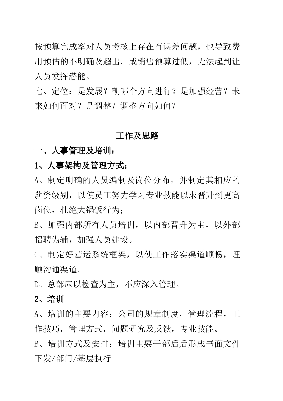 超市工作经营管理思路_第2页