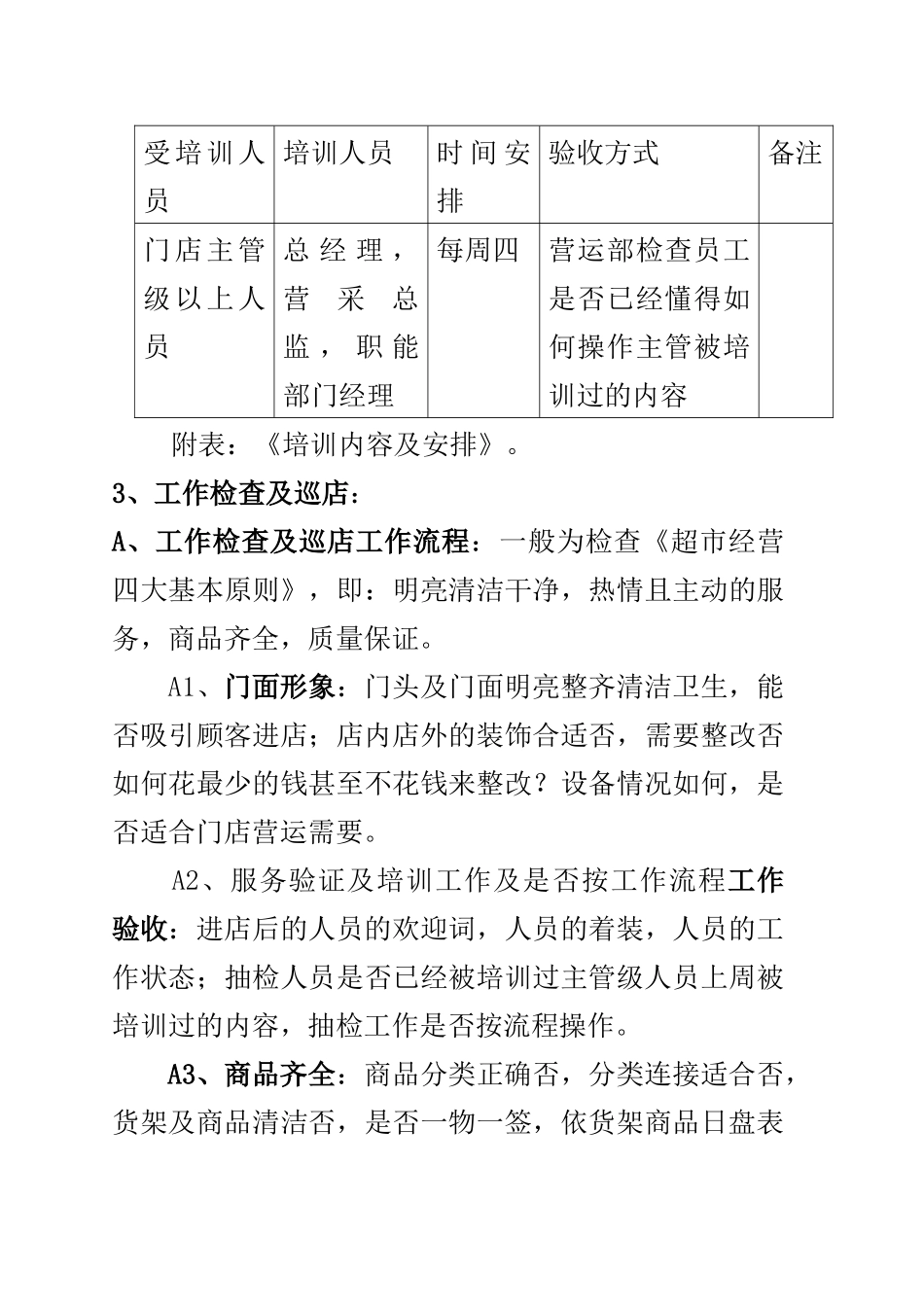 超市工作经营管理思路_第3页