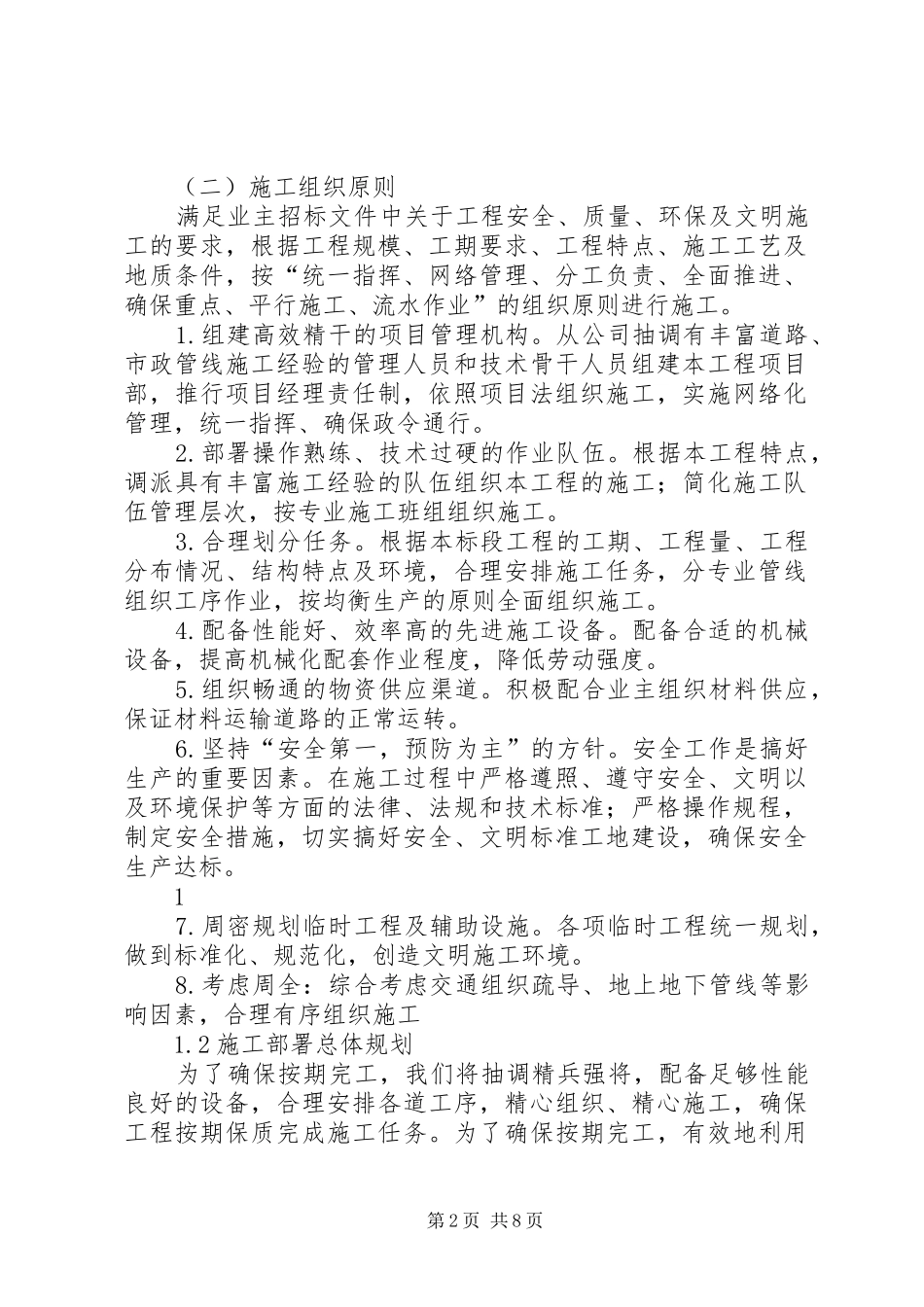 4、工程进度计划与保证措施_第2页