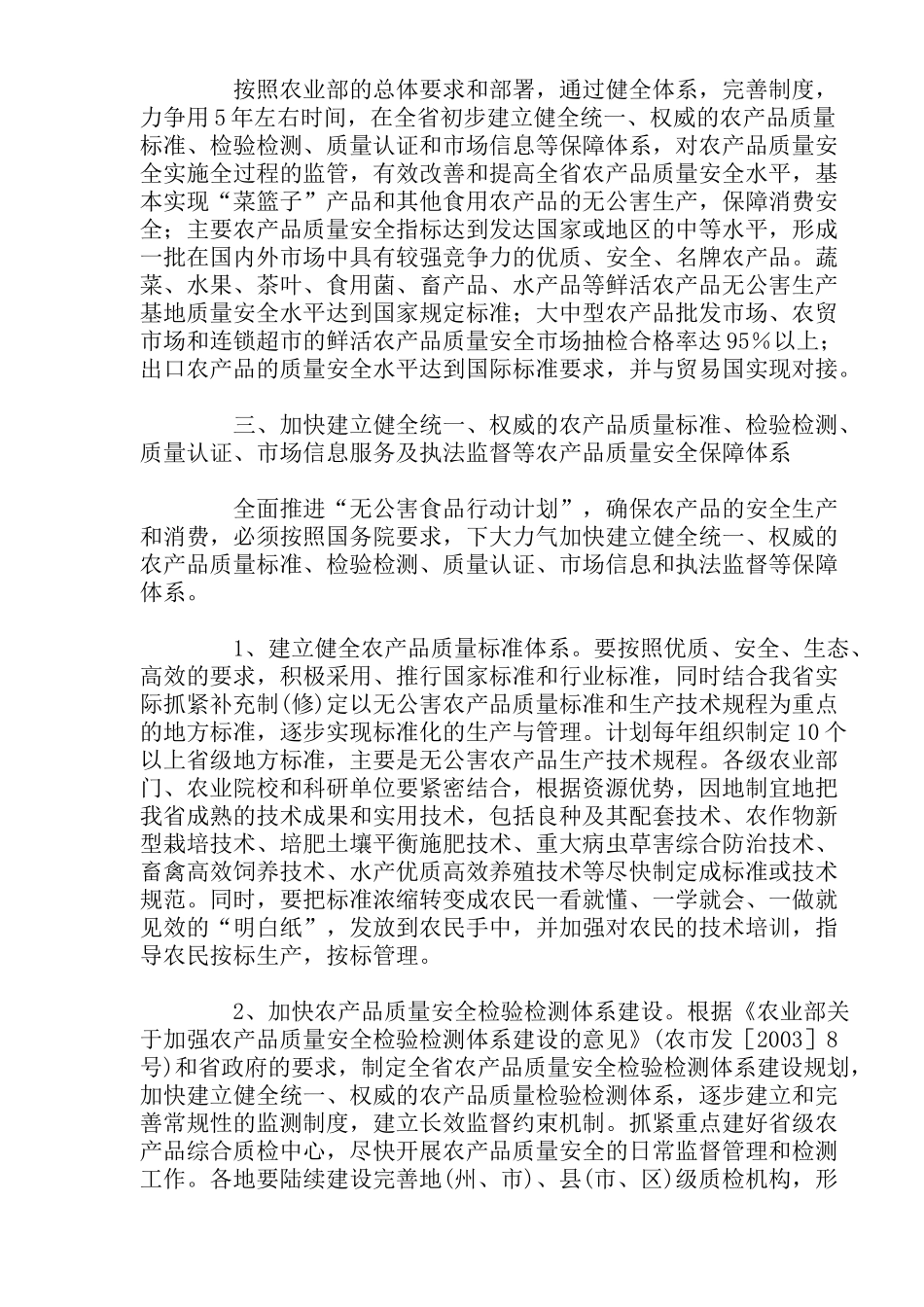 某地关于全面推进“无公害食品行动计划”实施意见_第2页