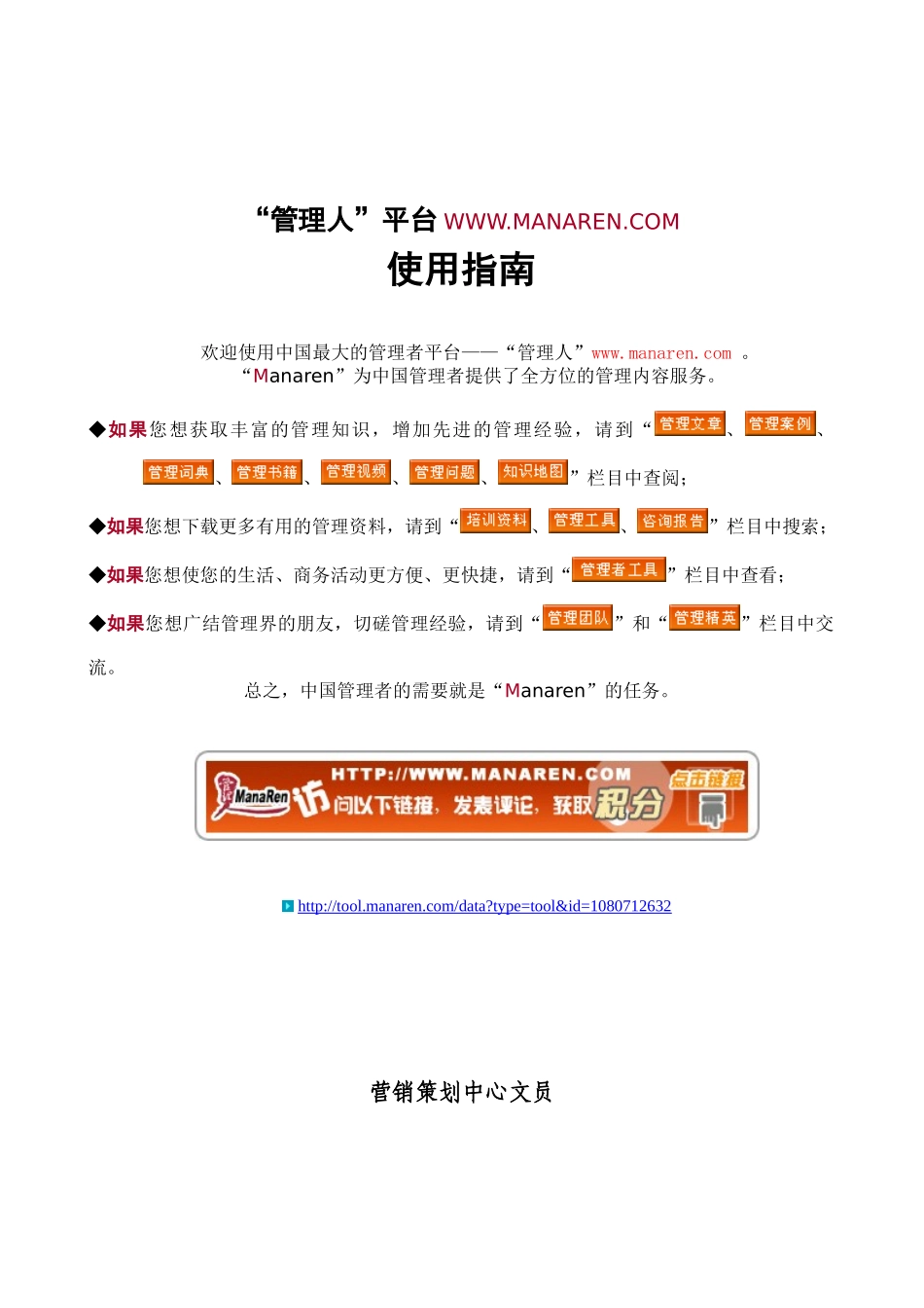 房地产行业-营销策划中心-文员岗位说明书_第1页