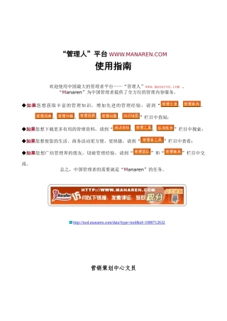 房地产行业-营销策划中心-文员岗位说明书