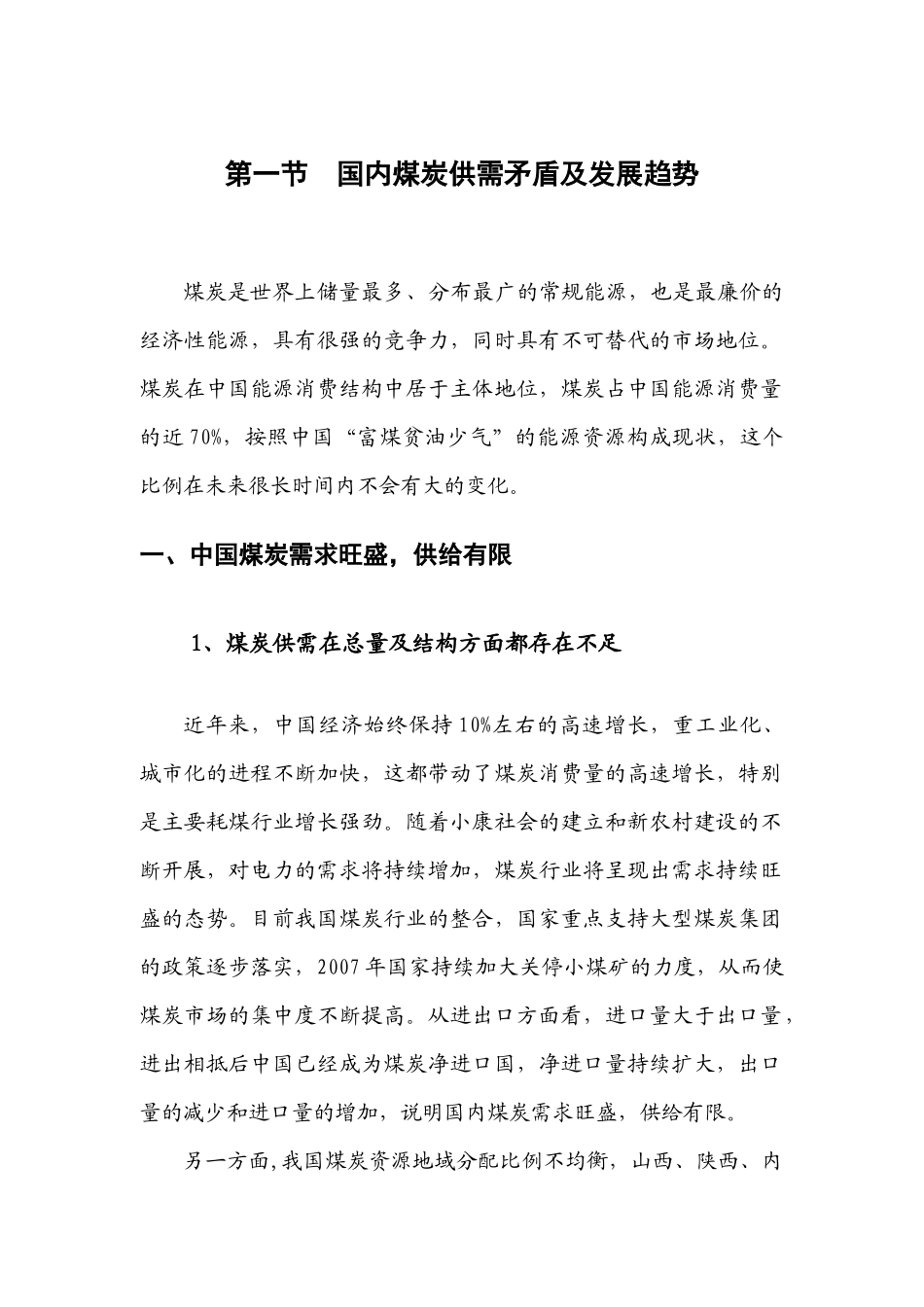 煤炭进口企业集团煤炭进口、配煤及营销整体战略规划_第3页