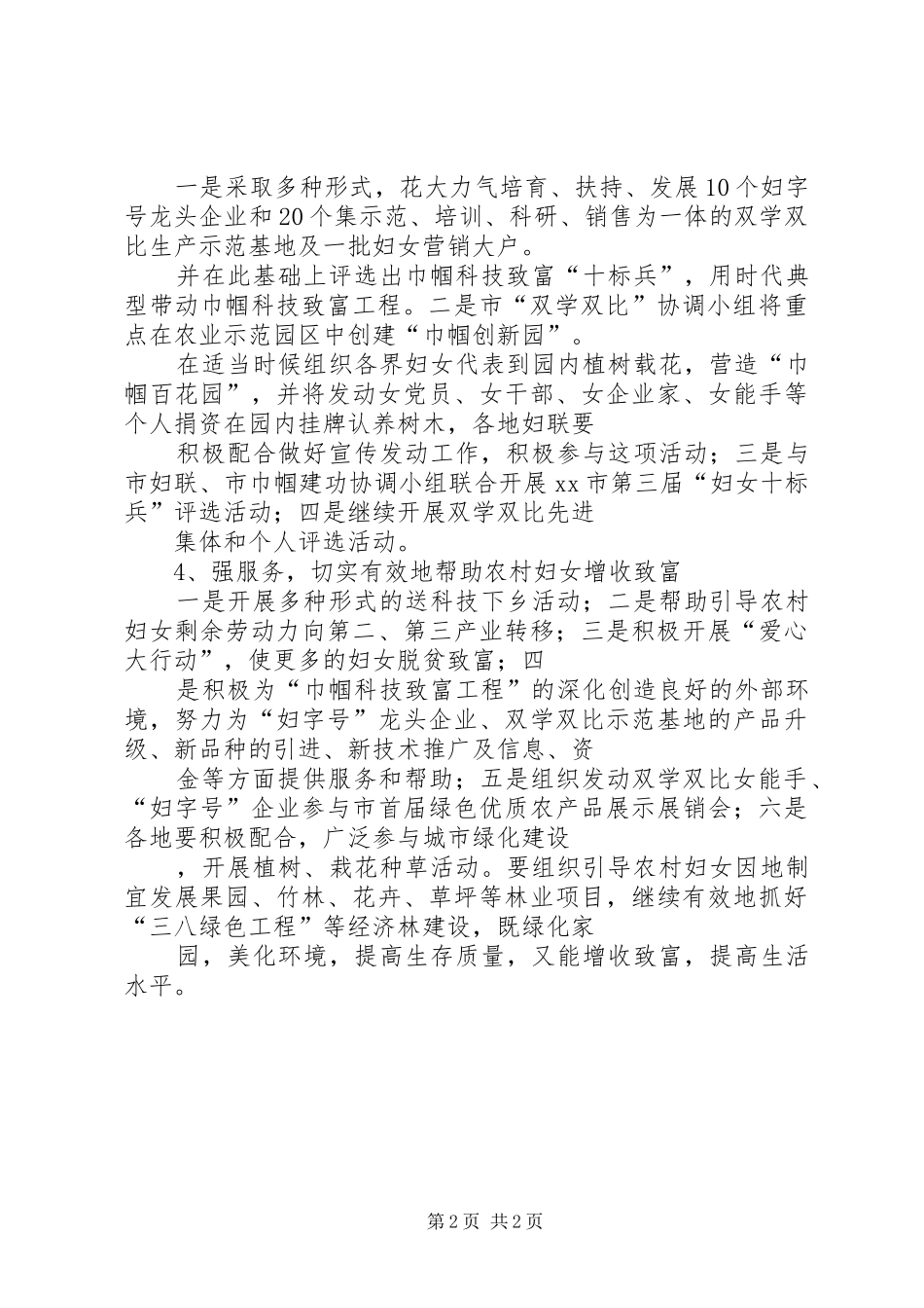 XX年市双学双比工作计划_第2页