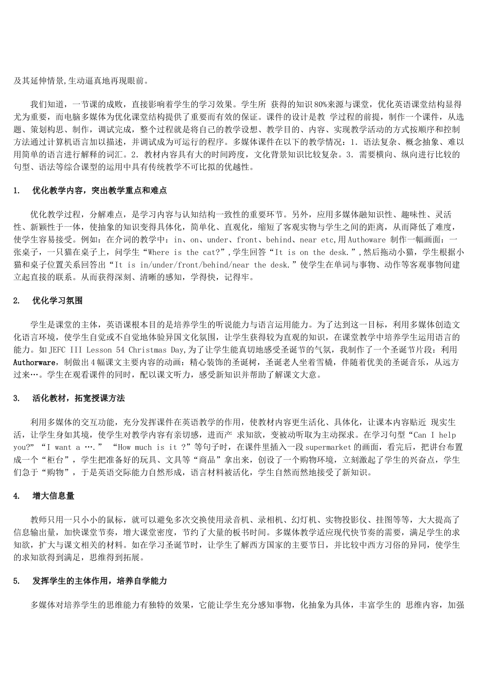 电脑多媒体在英语教学中的运用_第2页