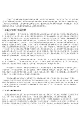 电脑多媒体在英语教学中的运用