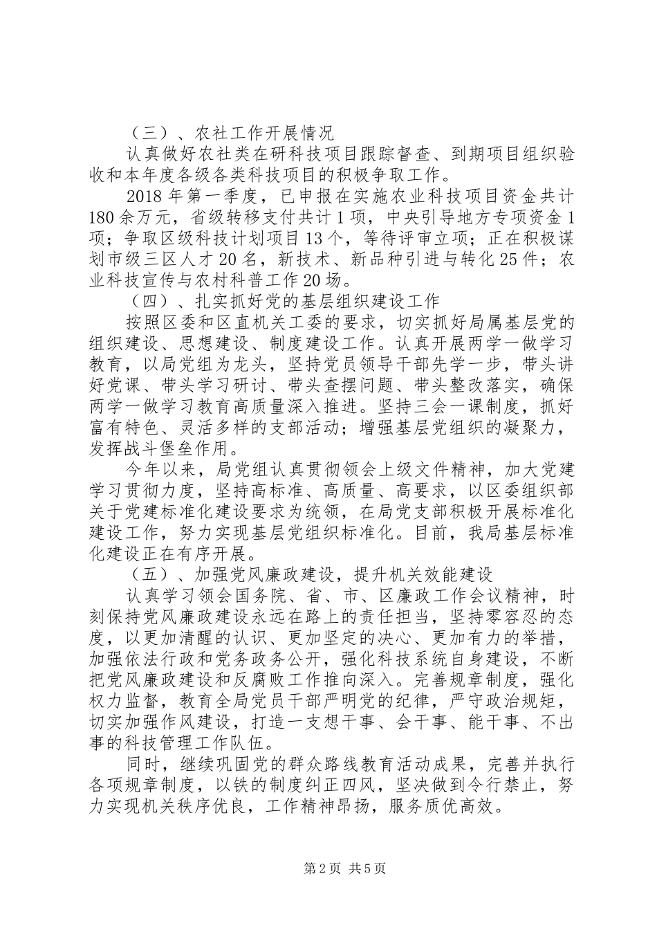 XX年第一季度工作总结及计划3500字_第2页