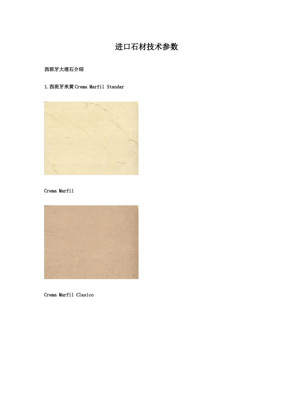 进口石材技术参数1∕3_第1页