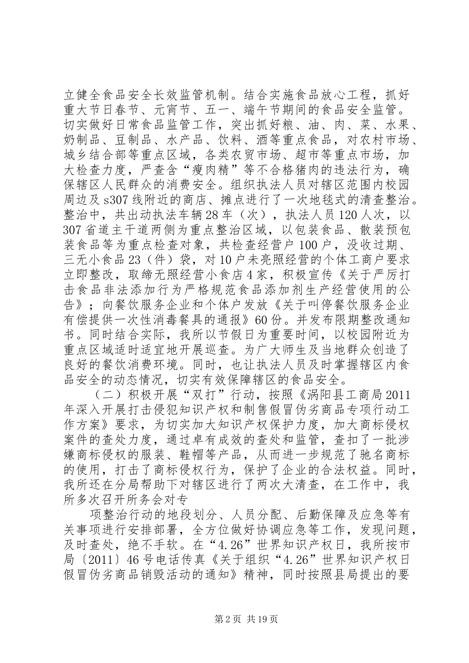 XX年工商局上半年工作总结及下半年工作计划_第2页