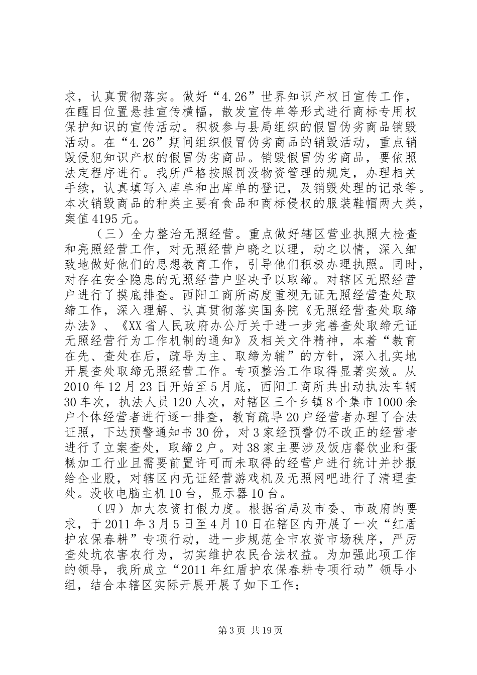 XX年工商局上半年工作总结及下半年工作计划_第3页