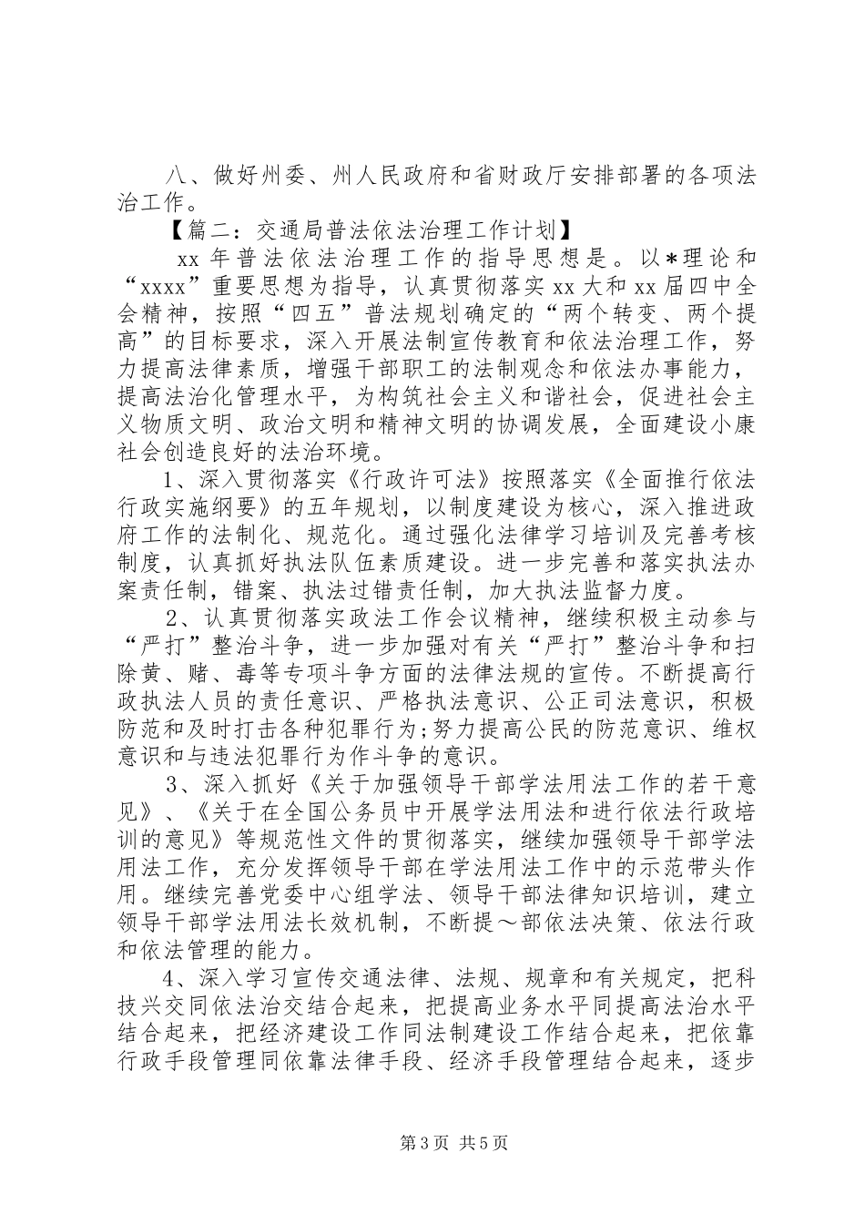 XX年局普法依法治理工作计划_第3页
