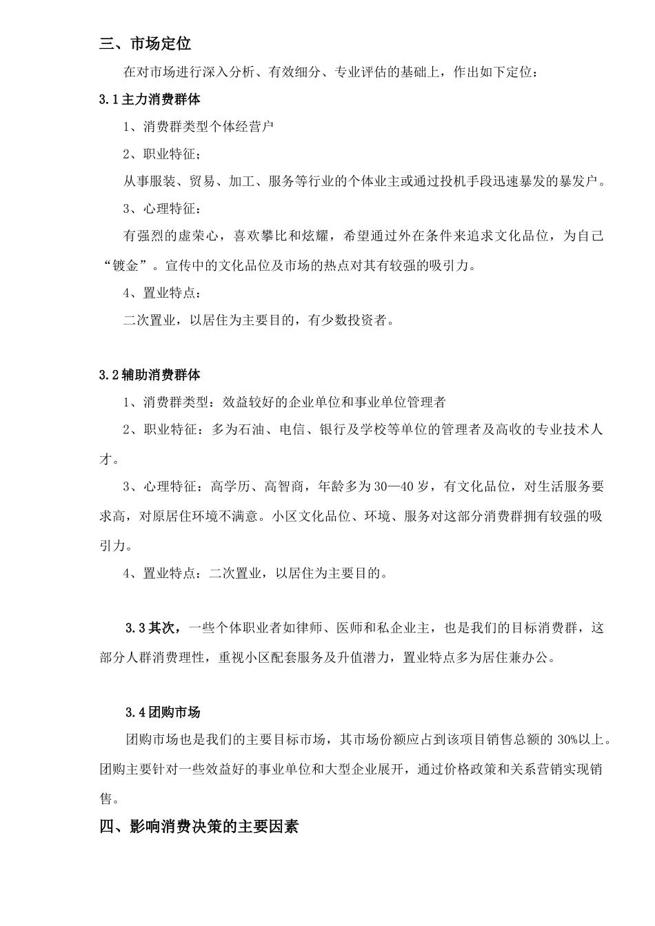 房地产行业楼兰世家颠峰杰作营销推广方案_第2页