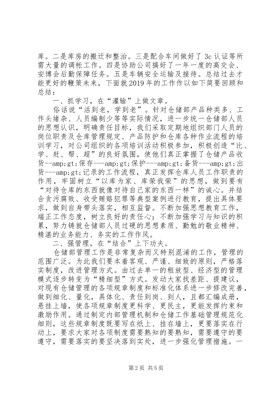 XX年仓储工作总结及XX年工作计划和目标_第2页
