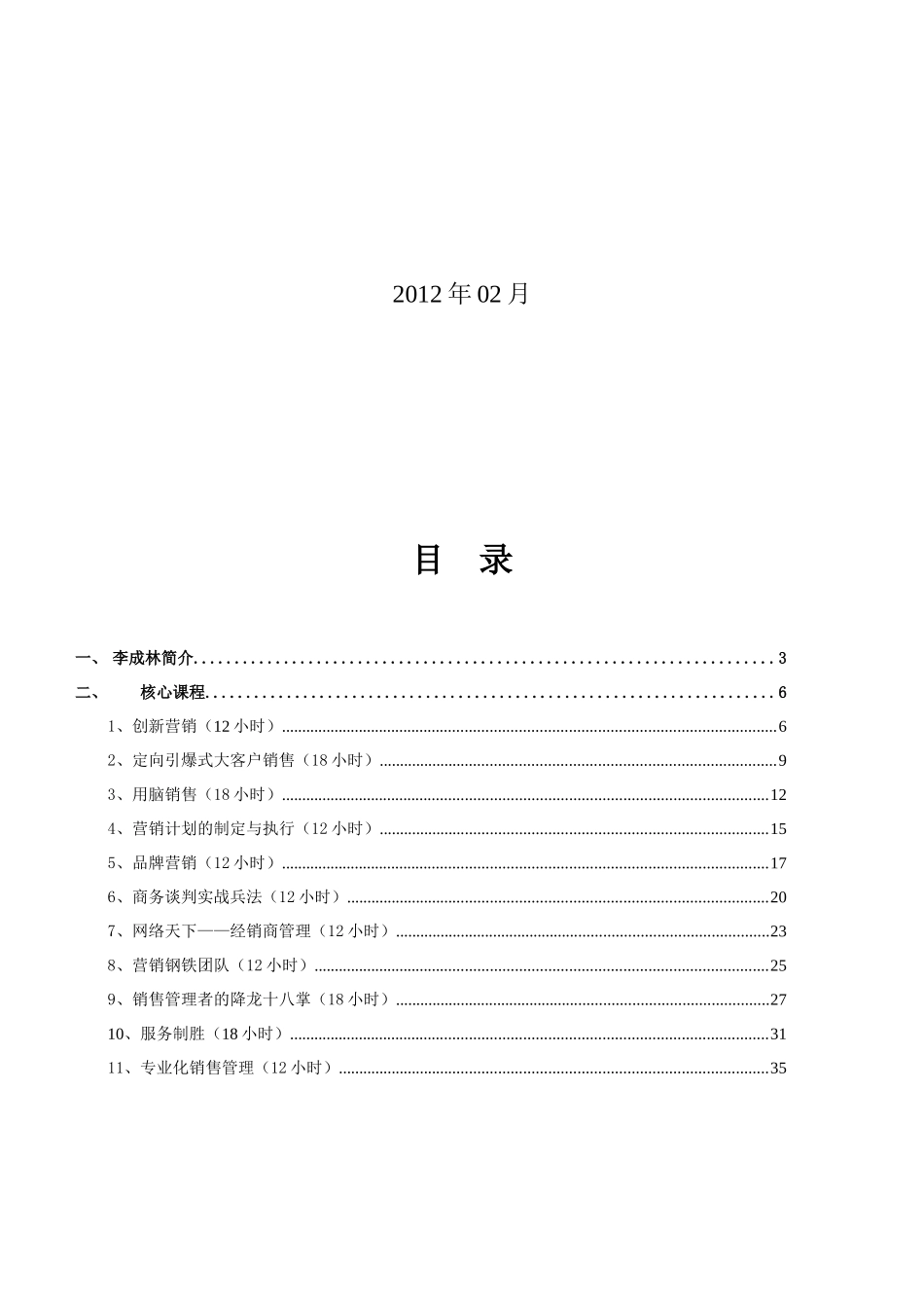 李成林市场营销核心课程XXXX_第2页