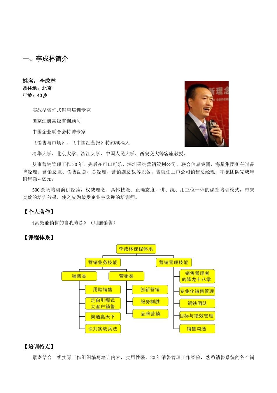 李成林市场营销核心课程XXXX_第3页