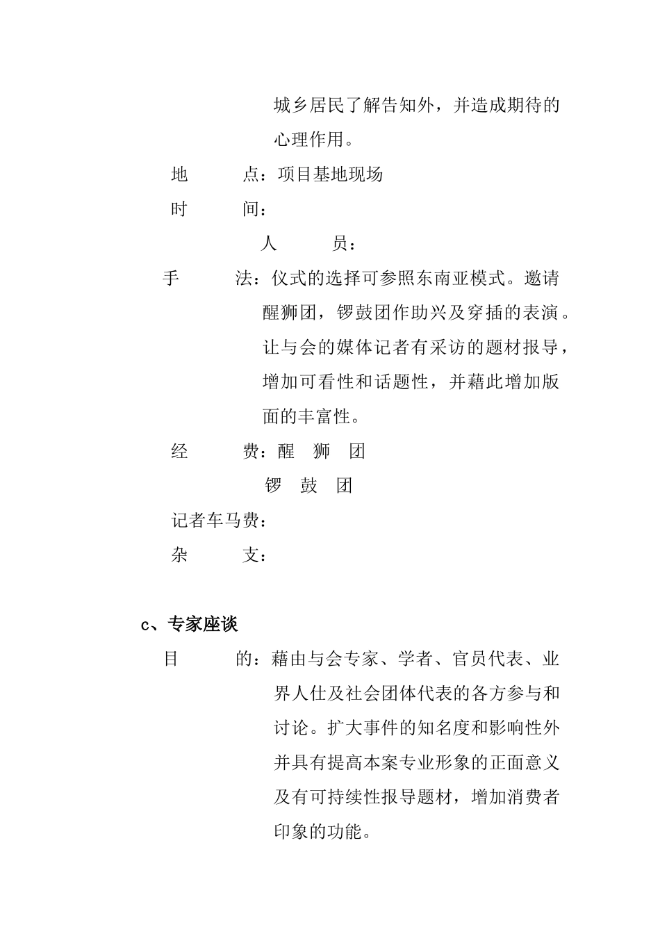 某生活广场SP计划_第2页