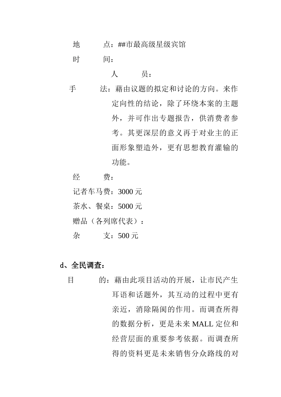 某生活广场SP计划_第3页