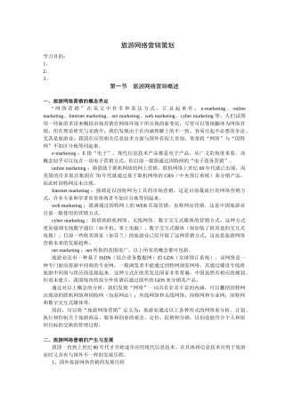 旅游网络营销策划)