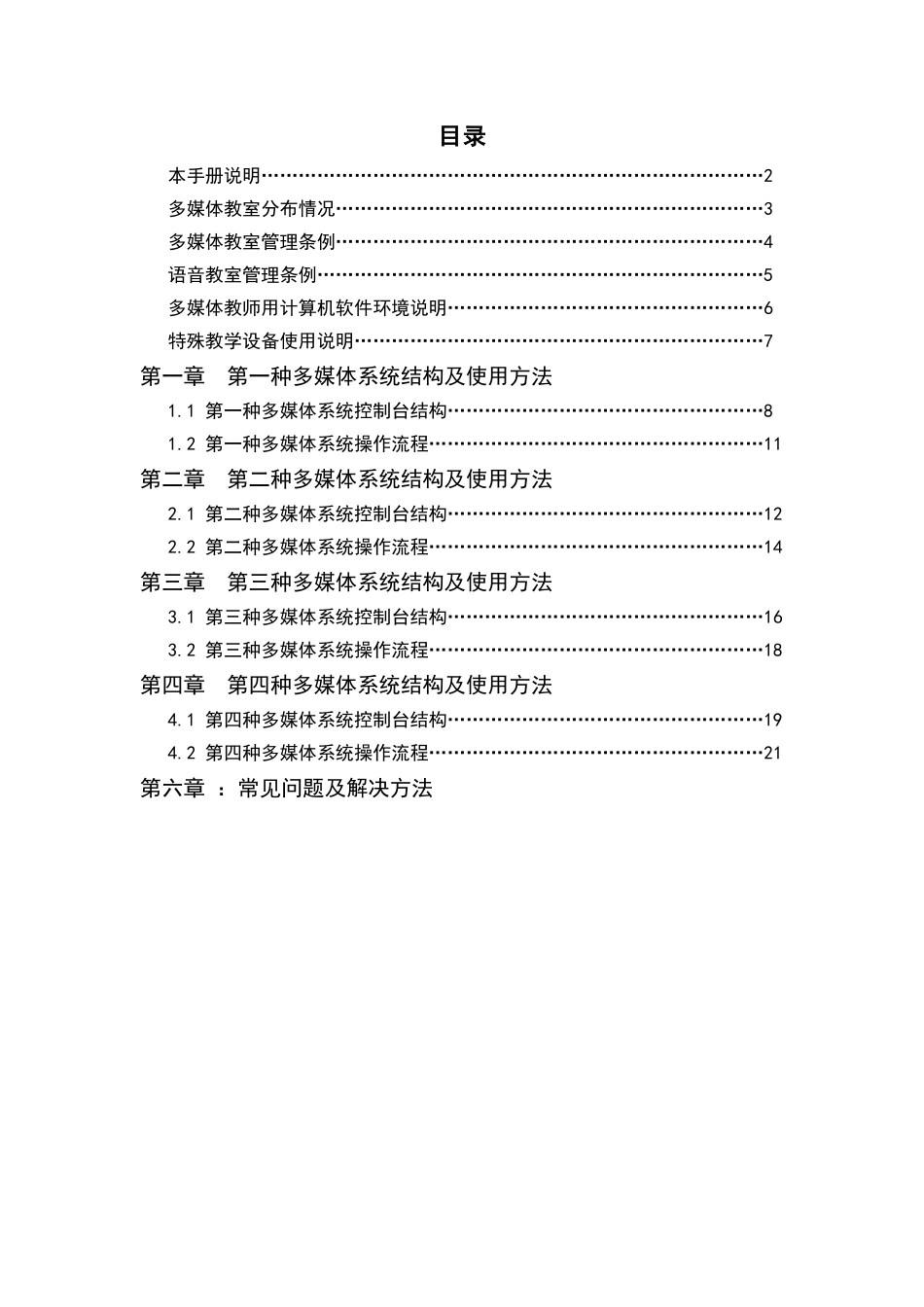 第一种多媒体系统结构及使用方法_第1页