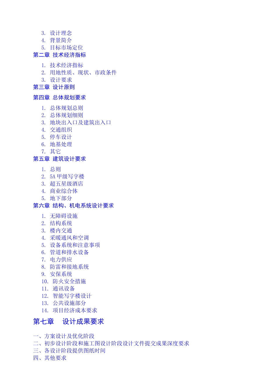 购物中心建筑方案设计任务书_第2页