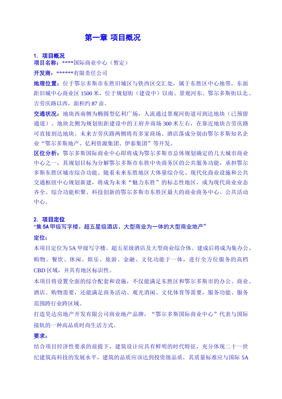 购物中心建筑方案设计任务书_第3页