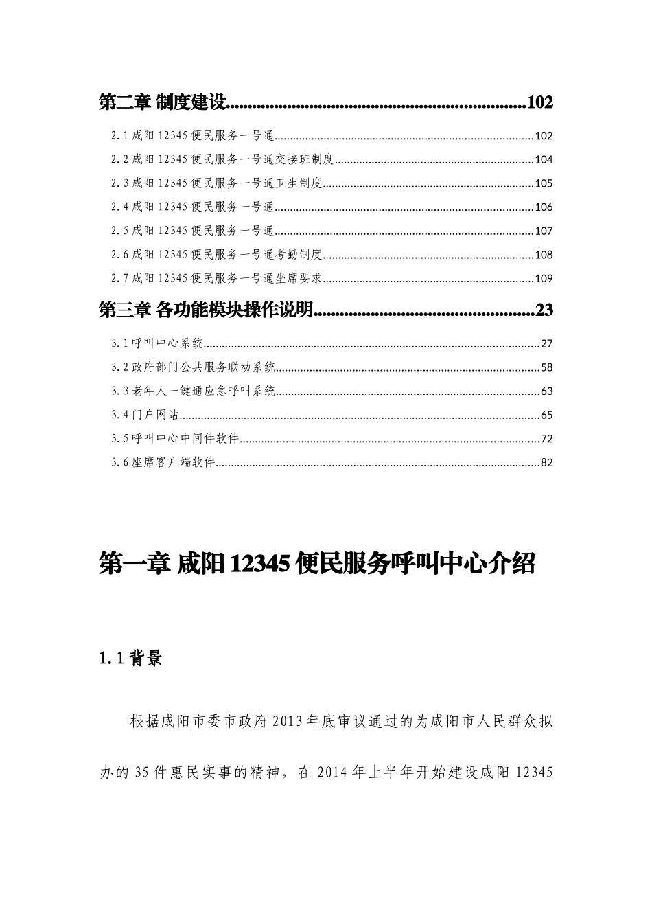 某服务呼叫中心培训教材_第2页