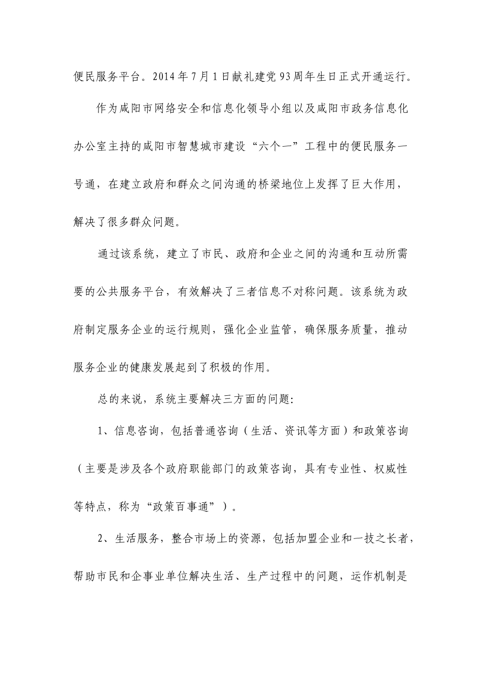 某服务呼叫中心培训教材_第3页