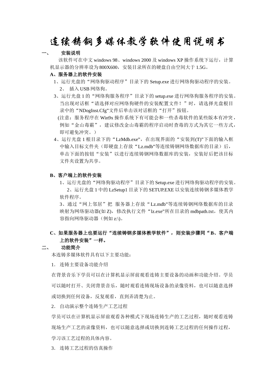 连铸多媒体教学软件使用说明书_第1页