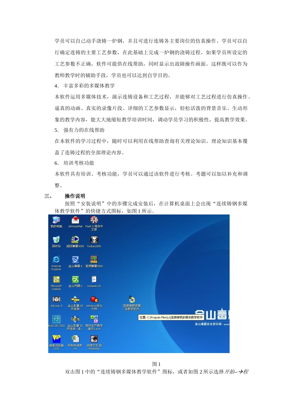 连铸多媒体教学软件使用说明书_第2页