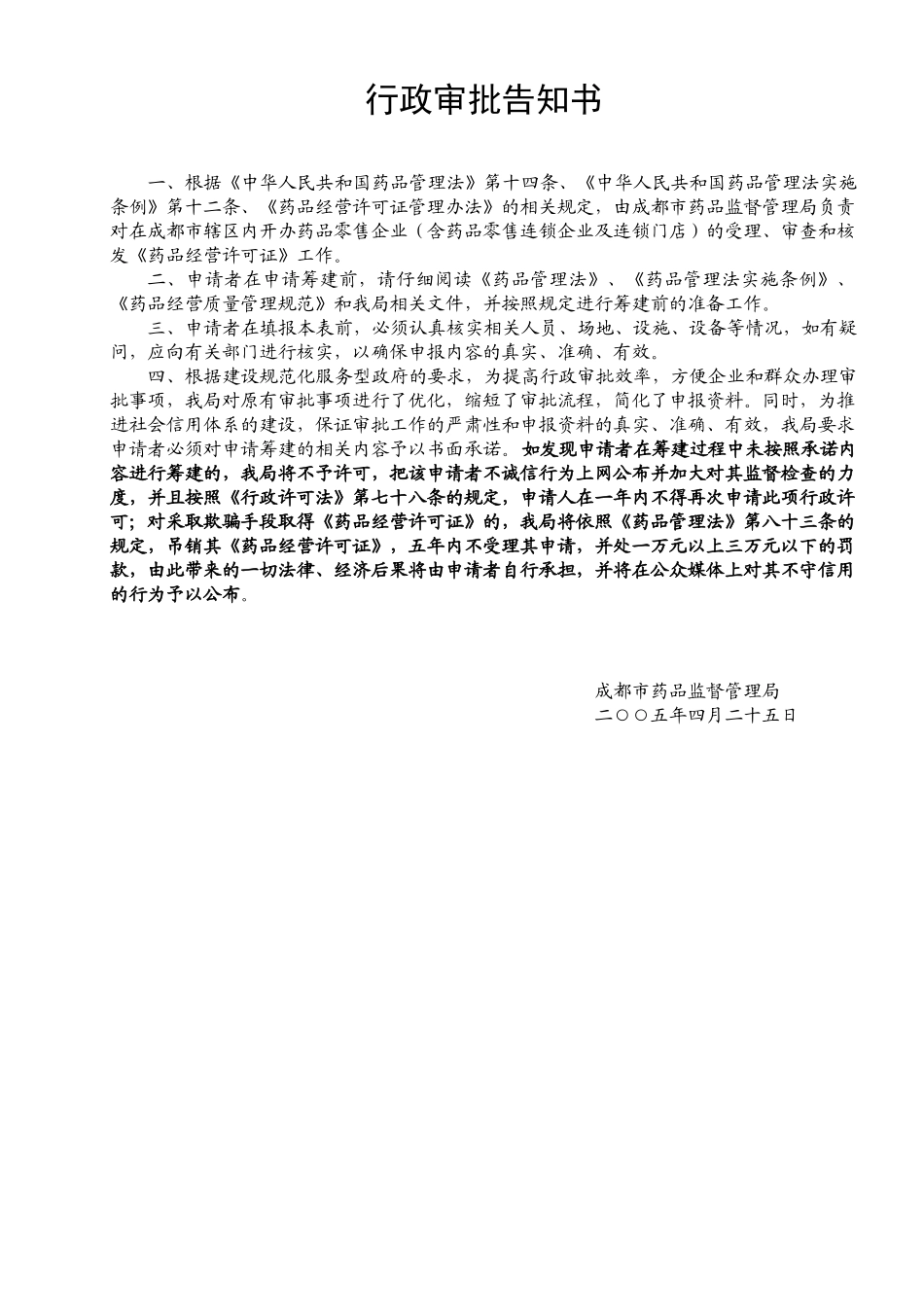 筹建药品零售连锁门店申请表_第2页