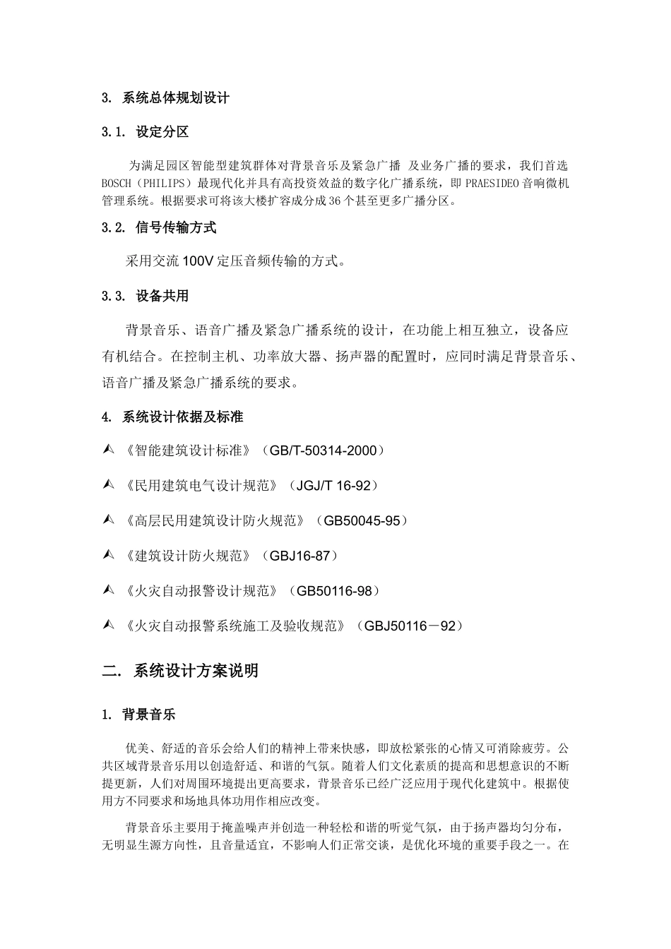 背景音乐公共广播方案_第2页