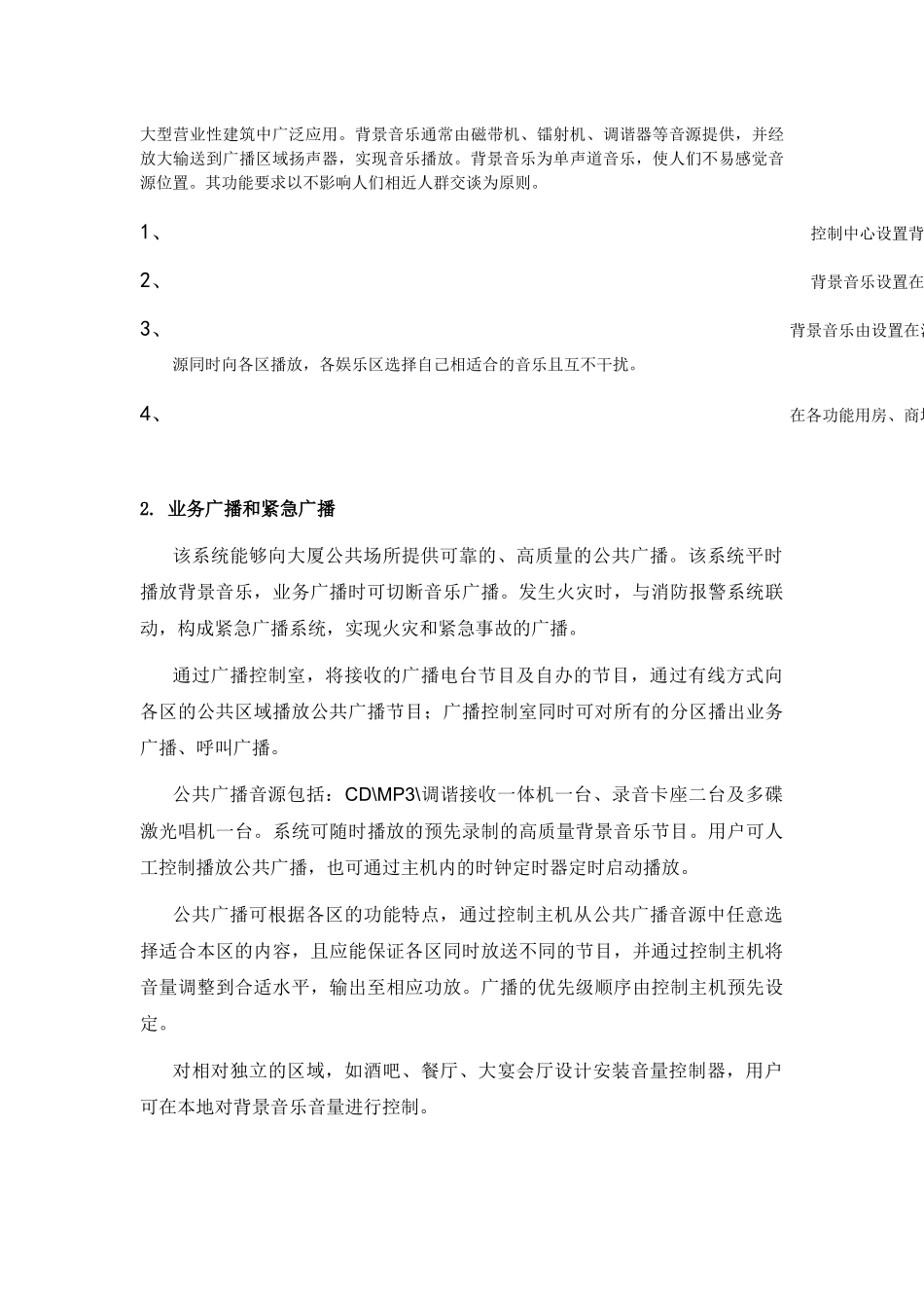 背景音乐公共广播方案_第3页