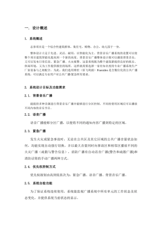 背景音乐公共广播方案