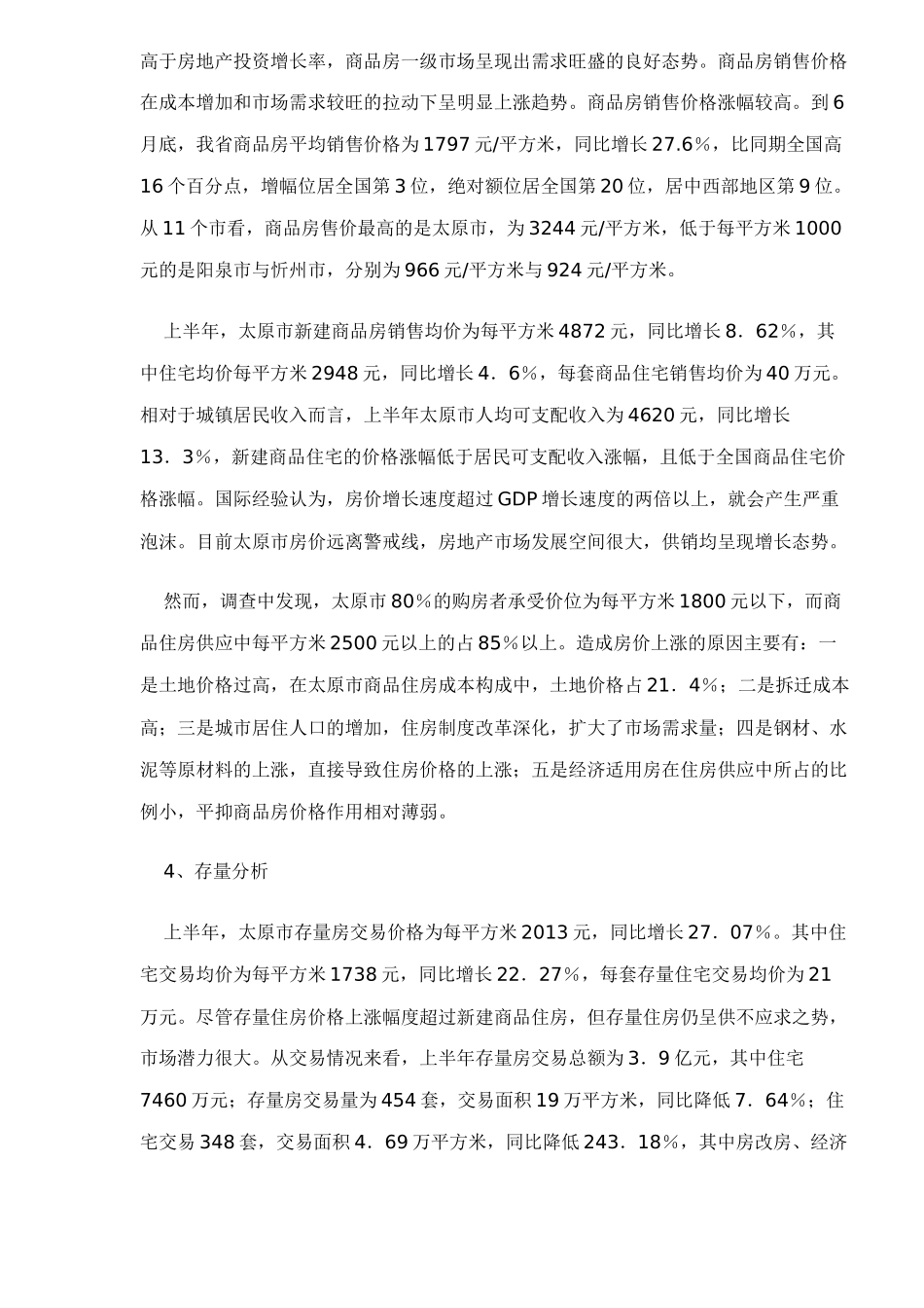 某市房地产市场分析报告( 21页)_第3页