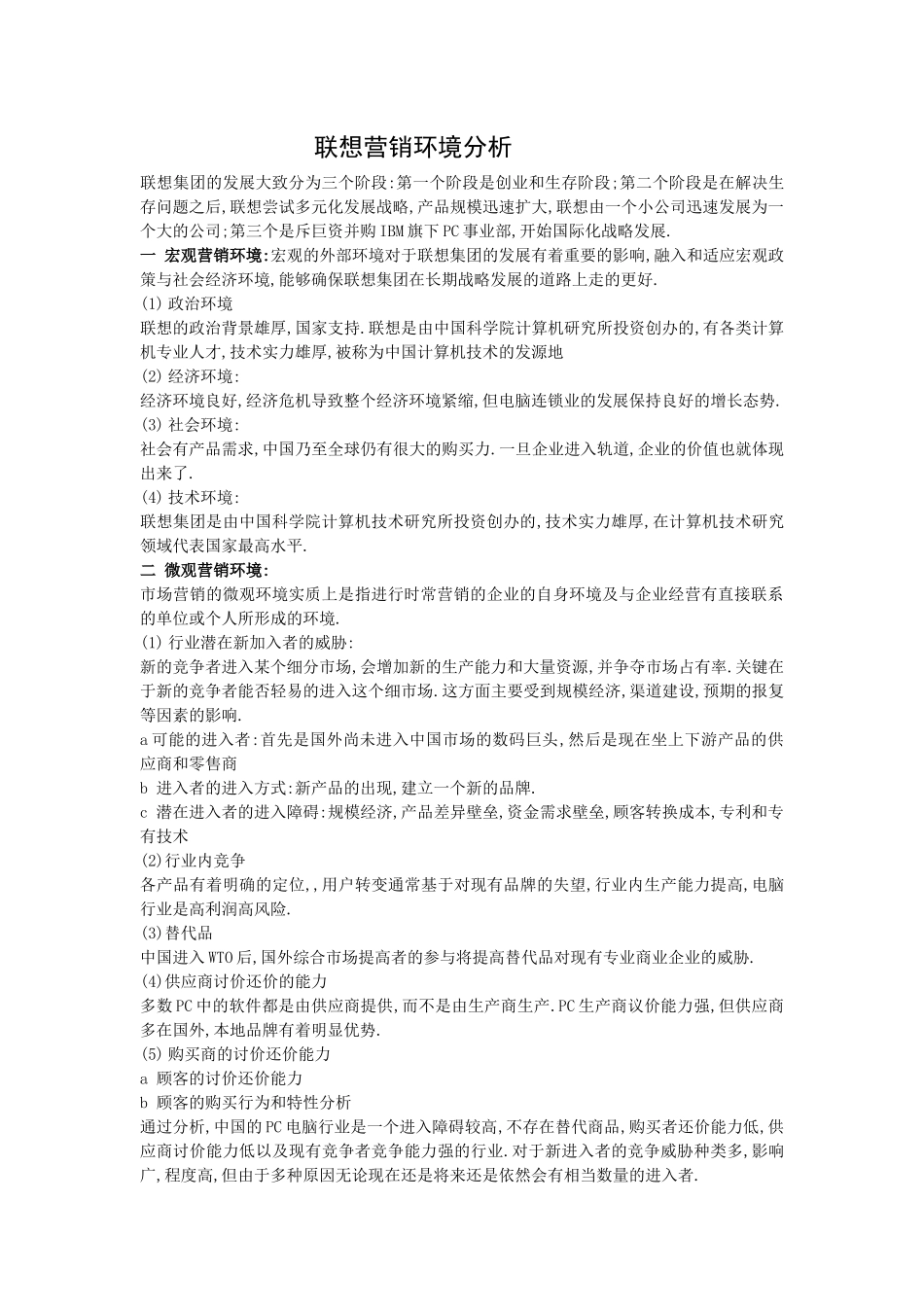 联想市场营销策略_第1页