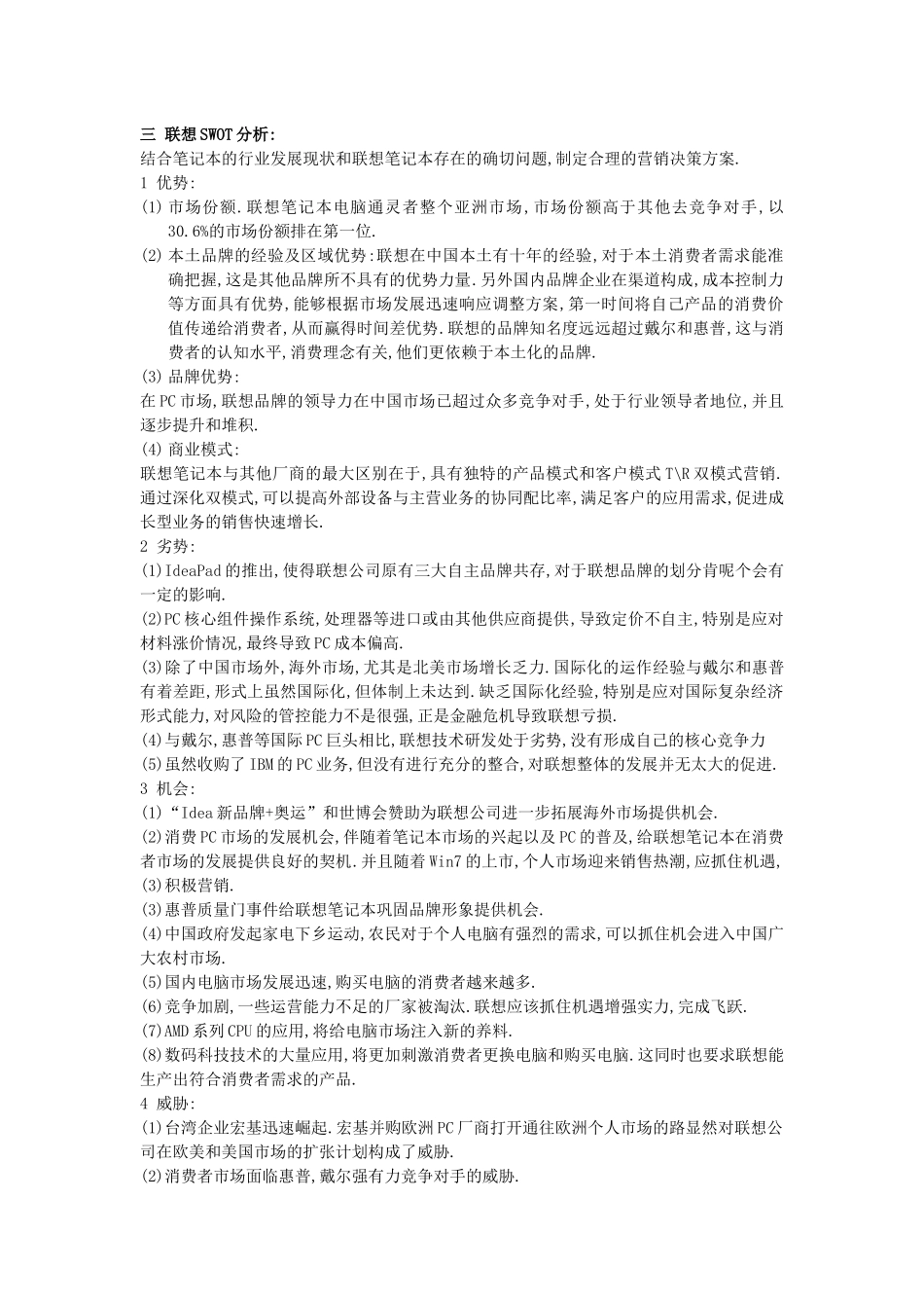 联想市场营销策略_第2页