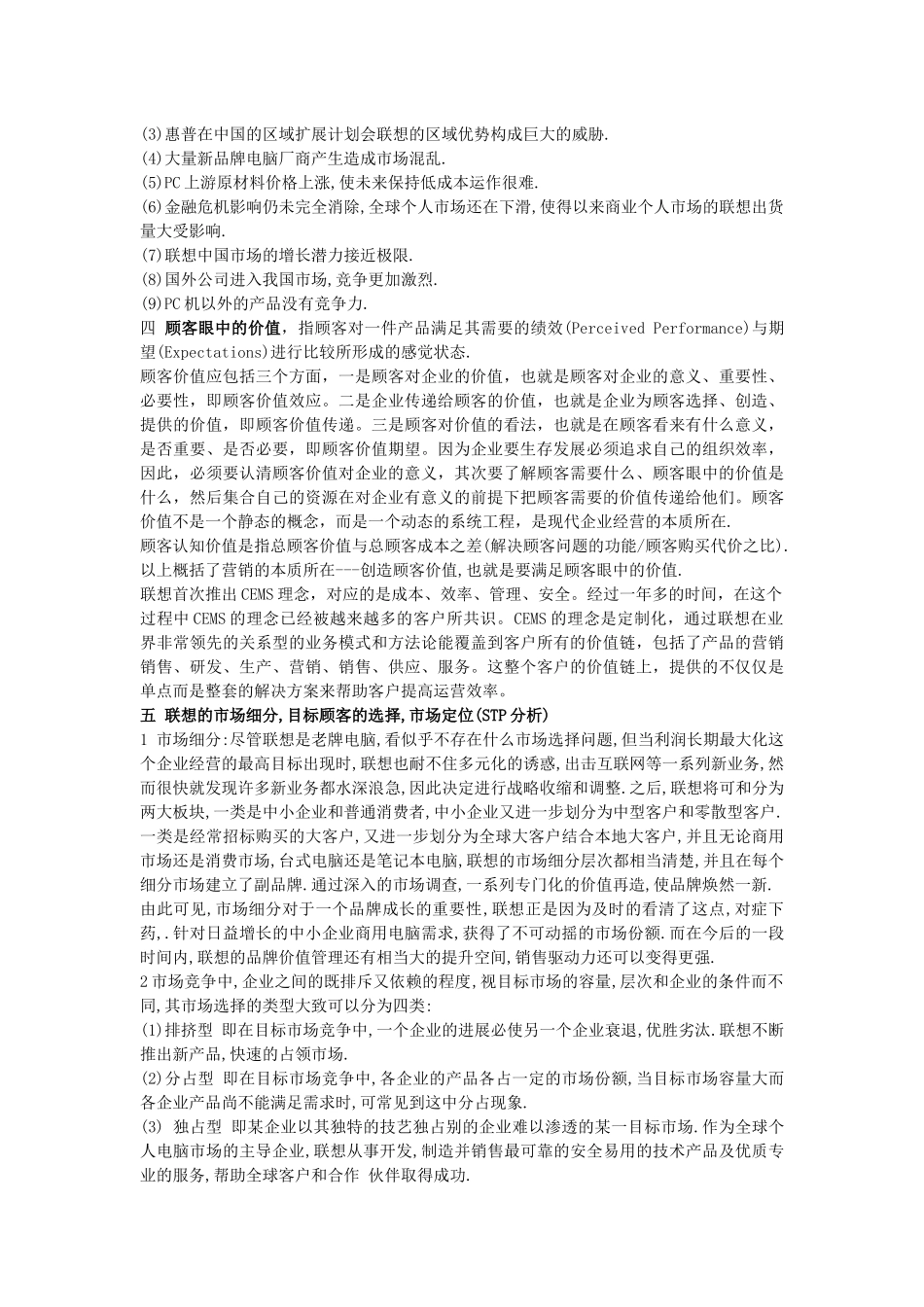 联想市场营销策略_第3页