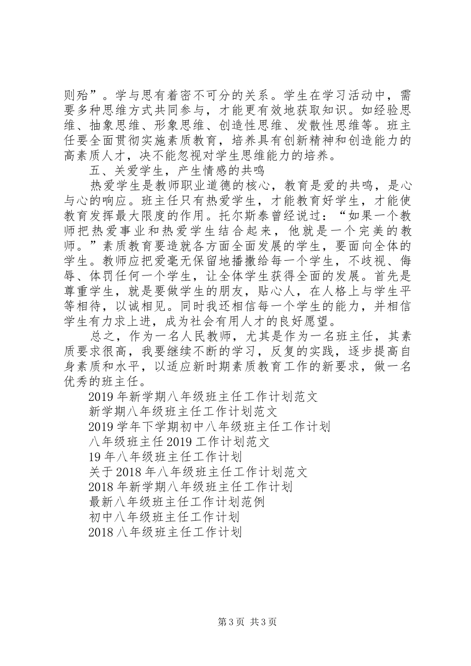 XX年1月八年级班主任工作计划_第3页