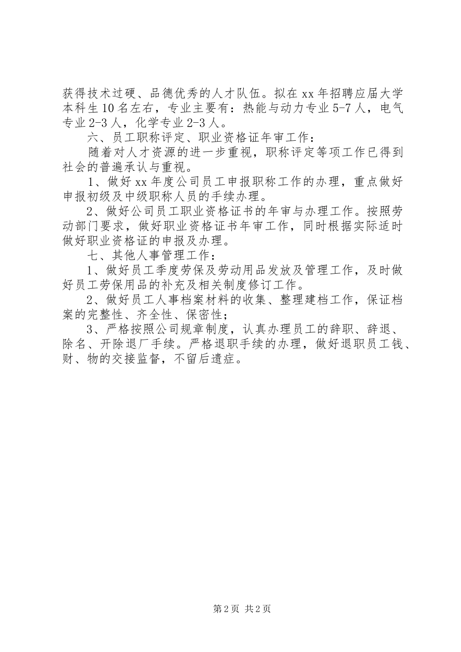 XX年人事管理工作计划_第2页