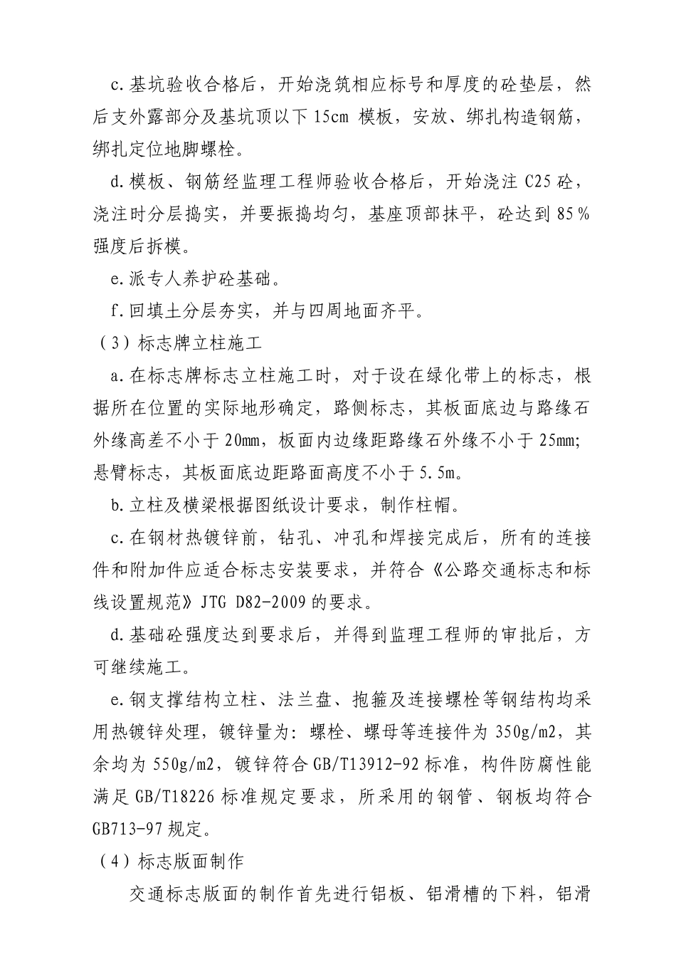 精选信号灯标志标线施工方案_第2页