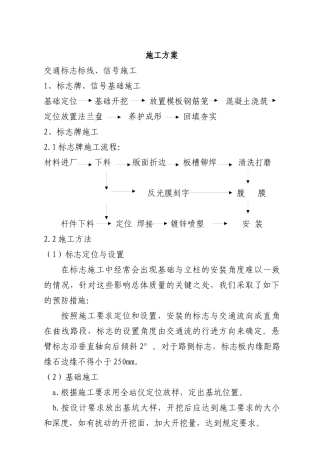 精选信号灯标志标线施工方案