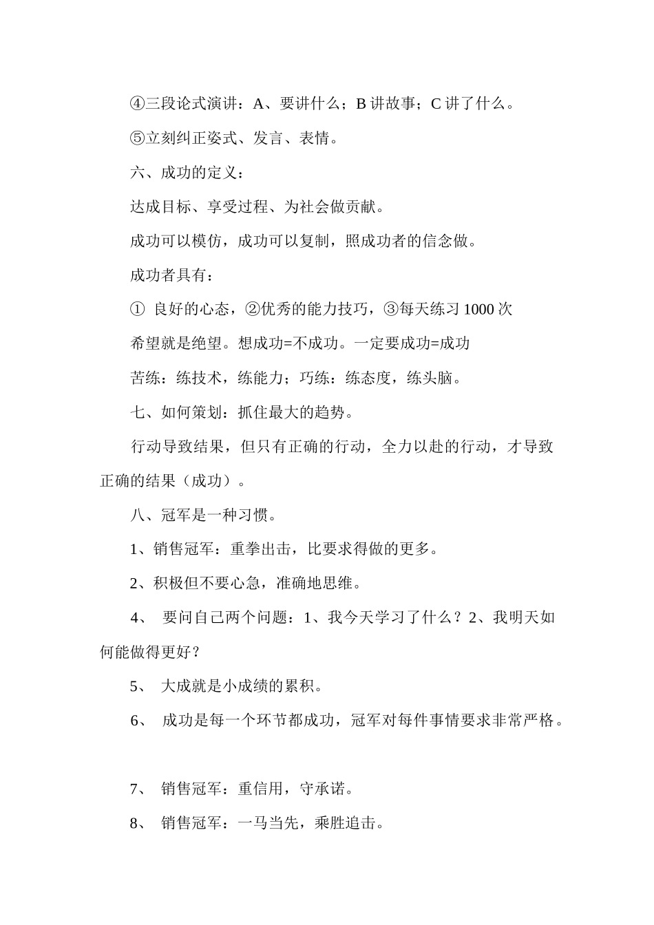超级营销销售冠军培训提纲24_第2页